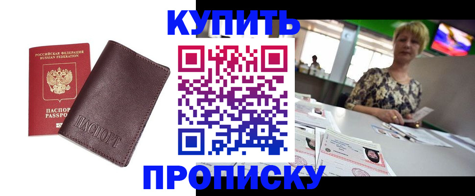 законное оформление прописки в Сосновке