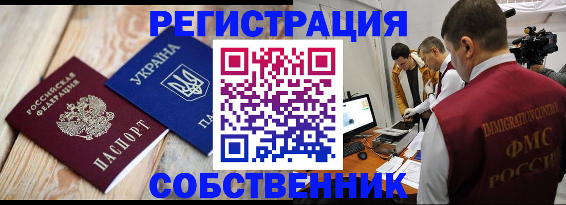 временная регистрация купить в Сосновке